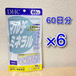 ディーエイチシー(DHC)のDHC マルチミネラル 60日分 6袋(その他)