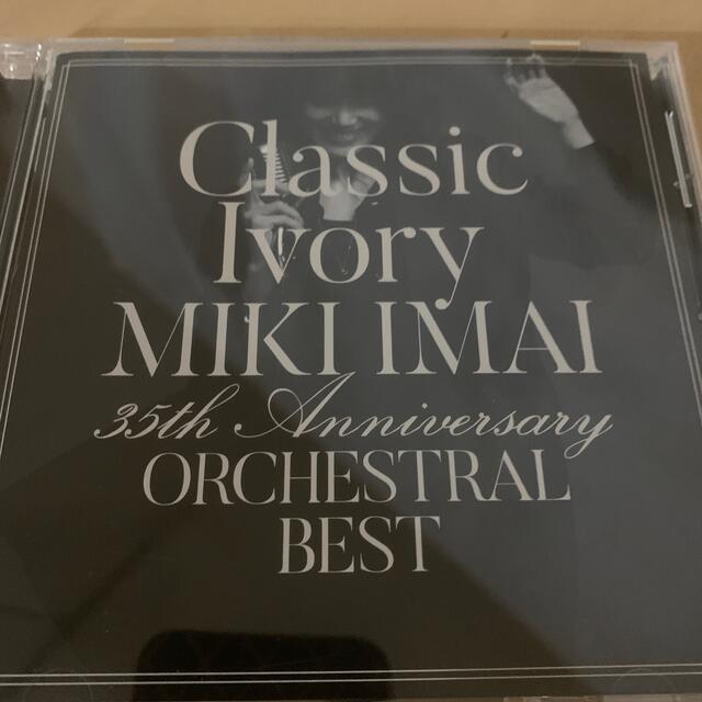 Classic Ivory 35th Anniversary ORCHESTRA エンタメ/ホビーのCD(ポップス/ロック(邦楽))の商品写真