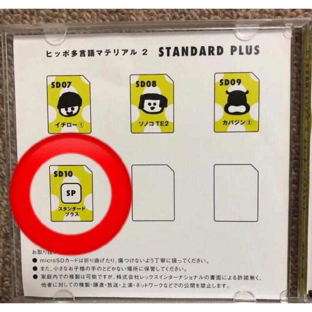 ヒッポファミリークラブ　スタンダードプラス エンタメ/ホビーのCD(キッズ/ファミリー)の商品写真