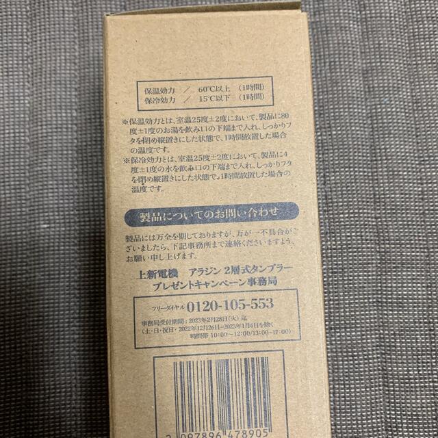 アラジン　二層式タンブラー インテリア/住まい/日用品のキッチン/食器(タンブラー)の商品写真