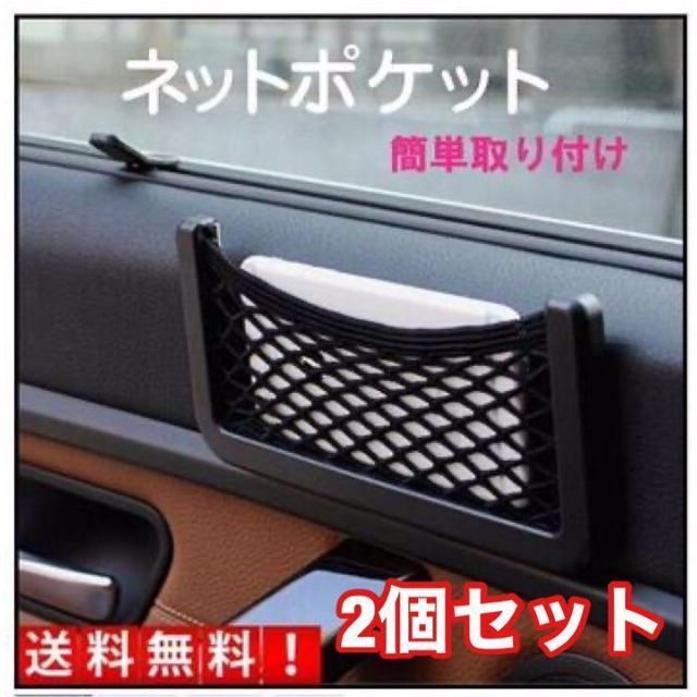 車載ポケット 収納 車載収納 カー用品 車中泊 送料無料 2個セット 自動車/バイクの自動車(車内アクセサリ)の商品写真