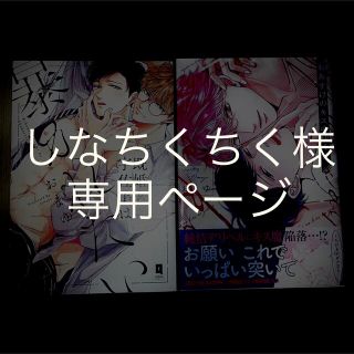 しなちくちく様専用ページの通販 by 【断捨離中!】けぷそーん|ラクマ