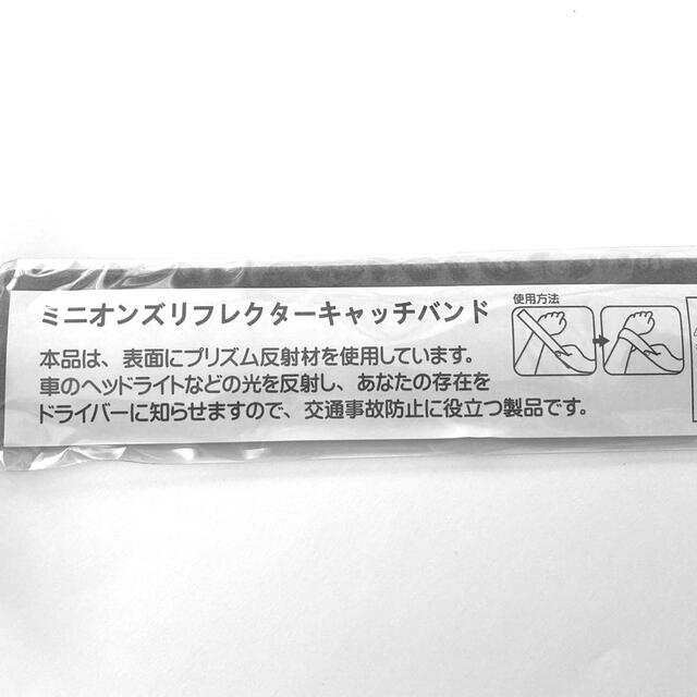 ミニオン(ミニオン)のミニオンズ　リフレクターキャッチバンド　反射板 エンタメ/ホビーのおもちゃ/ぬいぐるみ(キャラクターグッズ)の商品写真