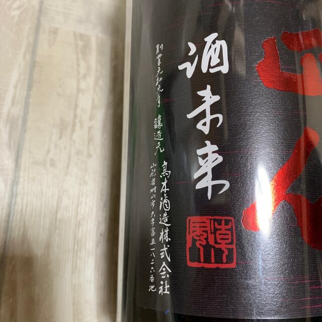 十四代酒未来