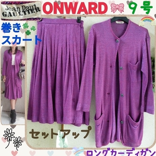 ONWARD♡膝丈巻きスカート&ロングカーディガン♡セットアップ♡紫色♥(セット/コーデ)