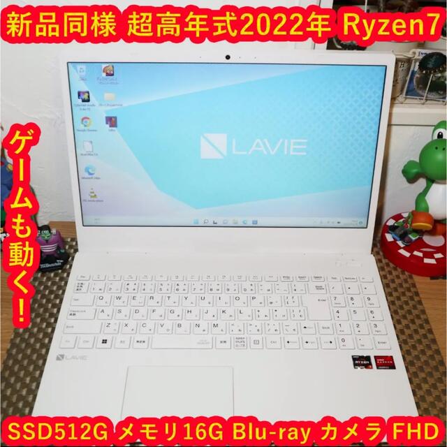 ほぼ新品！2022年モデル！Ryzen7＆SSD/メ16/BD/無線/カメラ