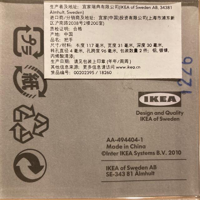 IKEA(イケア)の【つぶ様専用】IKEA BASTIG 家具の取手 インテリア/住まい/日用品の収納家具(その他)の商品写真