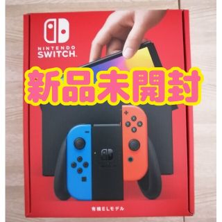 ニンテンドースイッチ(Nintendo Switch)の有機EL モデル Nintendo Switch 任天堂 スイッチ 本体ネオン(家庭用ゲーム機本体)