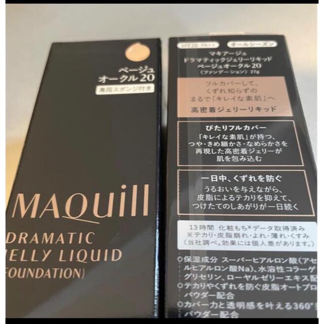 MAQuillAGE - 値下げ‼︎資生堂☆マキアージュ リキッドファンデ BO20 2 ...