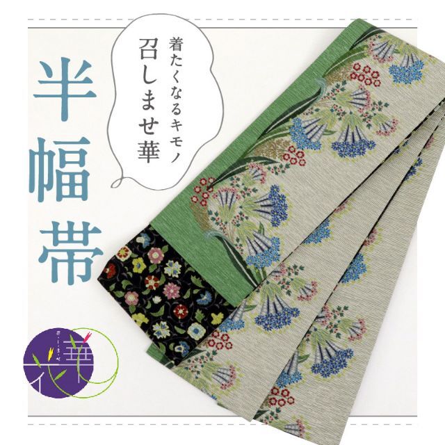 《新品『召しませ花』半幅帯◆リバーシブル■植物柄×花唐草◆グレー◆BG8-3》 レディースの水着/浴衣(着物)の商品写真