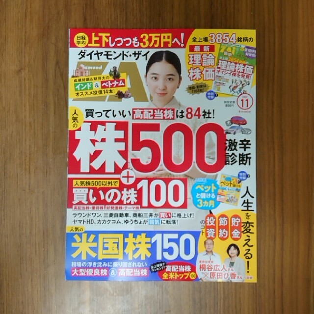 ダイヤモンド社(ダイヤモンドシャ)のダイヤモンド ZAi (ザイ) 2022年 11月号 エンタメ/ホビーの雑誌(ビジネス/経済/投資)の商品写真