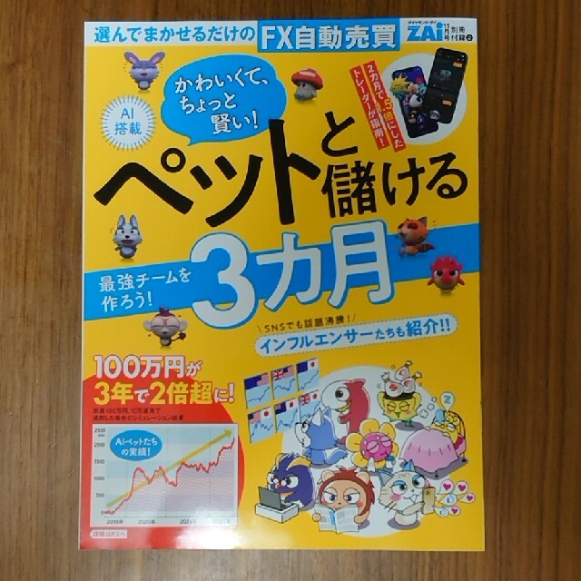 ダイヤモンド社(ダイヤモンドシャ)のダイヤモンド ZAi (ザイ) 2022年 11月号 エンタメ/ホビーの雑誌(ビジネス/経済/投資)の商品写真