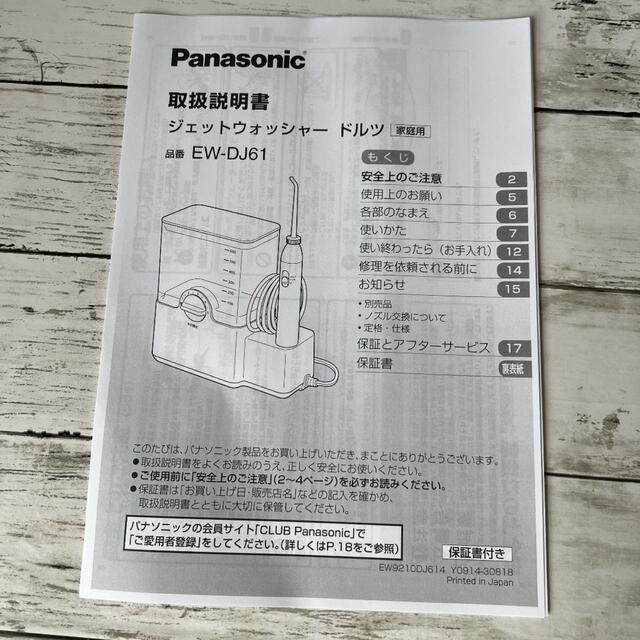 Panasonic(パナソニック)の新品未使用 Panasonic ジェットウォッシャードルツ EW-DJ61-W コスメ/美容のオーラルケア(その他)の商品写真