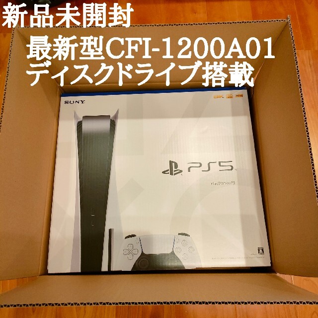 【新品】PS5 本体 CFI-1200A01 PlayStation5プレステ5家庭用ゲーム機本体