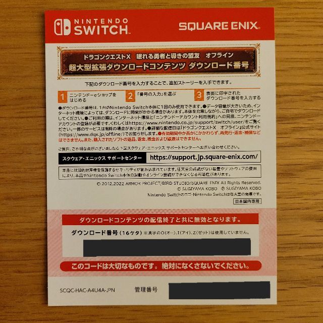 SQUARE ENIX(スクウェアエニックス)の〔デラックス版〕ドラゴンクエストX 目覚めし五つの種族 オフライン　Switch エンタメ/ホビーのゲームソフト/ゲーム機本体(携帯用ゲームソフト)の商品写真