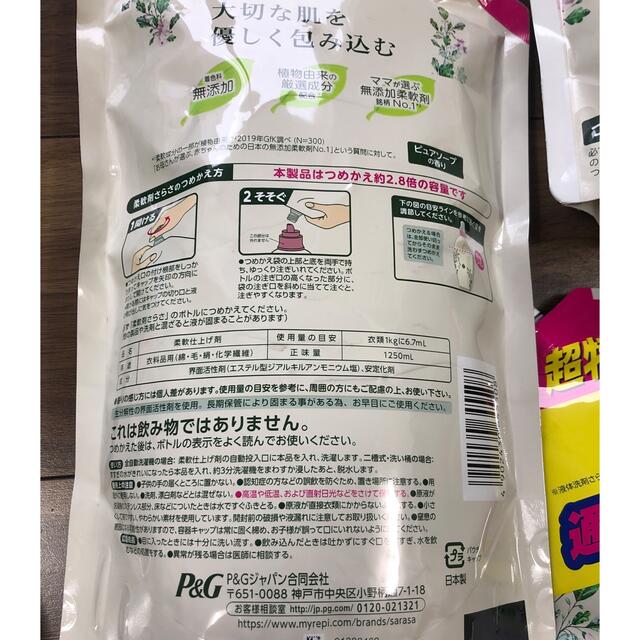 さらさ(サラサ)の洗濯洗剤さらさ4個&食器洗い洗剤２個&おまけ（さらさ柔軟剤） インテリア/住まい/日用品の日用品/生活雑貨/旅行(洗剤/柔軟剤)の商品写真