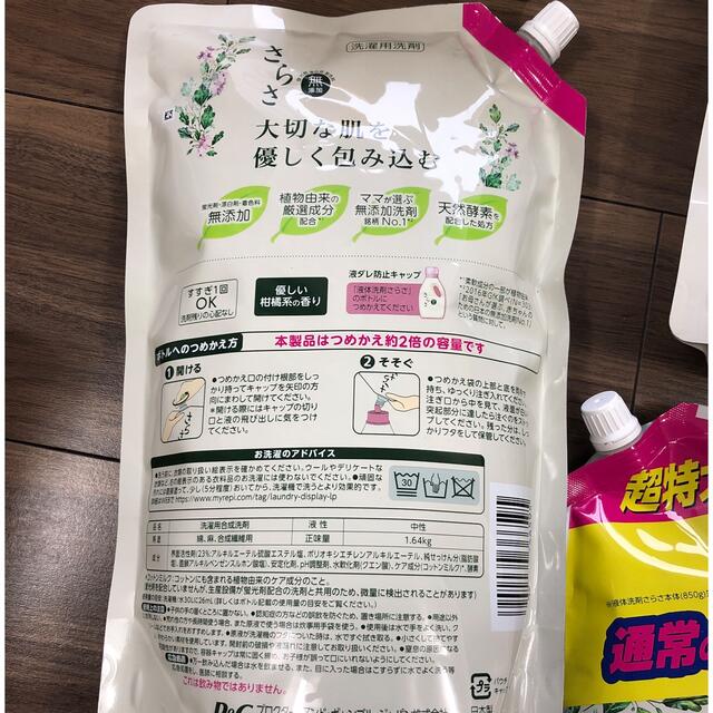 さらさ(サラサ)の洗濯洗剤さらさ4個&食器洗い洗剤２個&おまけ（さらさ柔軟剤） インテリア/住まい/日用品の日用品/生活雑貨/旅行(洗剤/柔軟剤)の商品写真