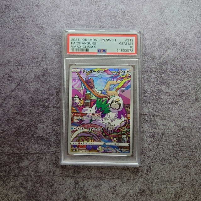 PSA 10 ヤレユータン 212/184 CHR ポケモンカード | www.ddechuquisaca