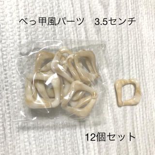 べっ甲風パーツ〈ベージュ3.5cm〉♡12個セット(各種パーツ)