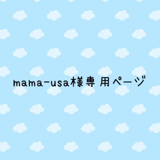 mama-usa様専用(各種パーツ)