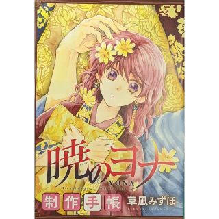 花とゆめ19号付録4セット(少女漫画)