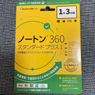 ノートン(Norton)のノートン 360 スタンダード プラス1 同時購入1年3台版 自動更新版(その他)