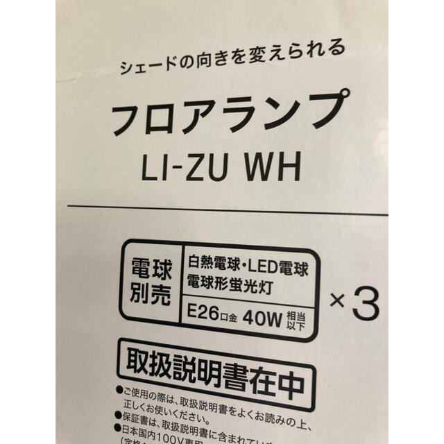 ニトリ(ニトリ)のニトリ　フロアランプ インテリア/住まい/日用品のライト/照明/LED(フロアスタンド)の商品写真