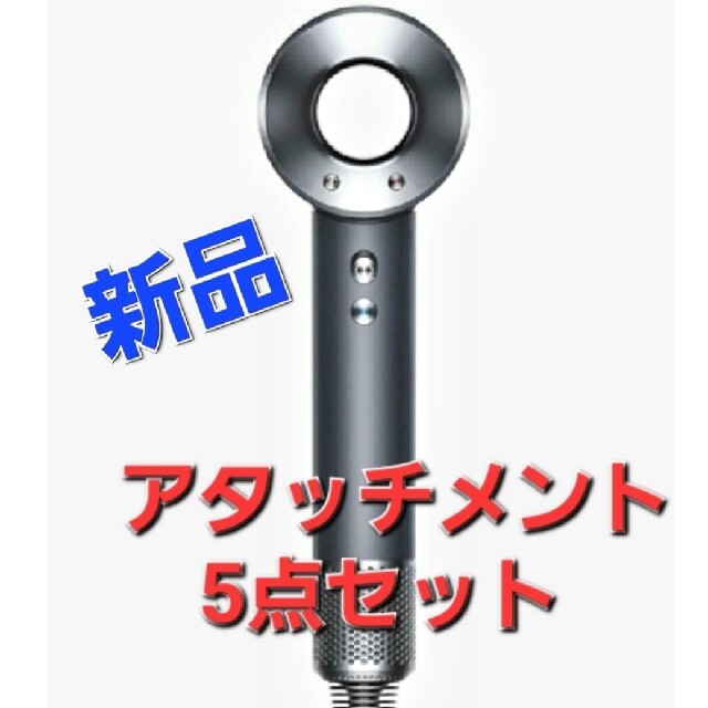 Dyson(ダイソン)のダイソン　HD08　ヘアドライヤー　新品 スマホ/家電/カメラの美容/健康(ドライヤー)の商品写真