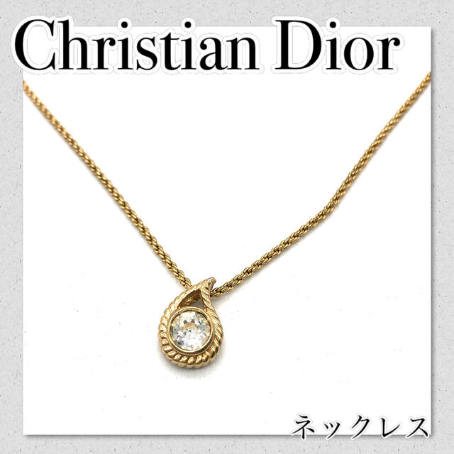 【セール中】Christian Dior ディオール　ストーンネックレス