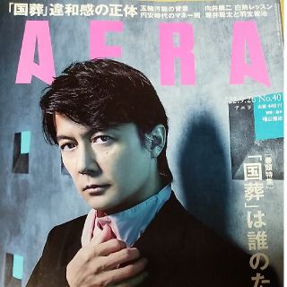 アサヒシンブンシュッパン(朝日新聞出版)のAERA (アエラ) 2022年 9/26号(ビジネス/経済/投資)