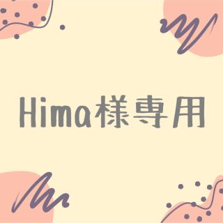 スキニーディップ(SKINNYDIP)のHima🌼様専用♡(キーホルダー)