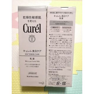 キュレル(Curel)の新品 2個 キュレル 美白乳液(乳液/ミルク)