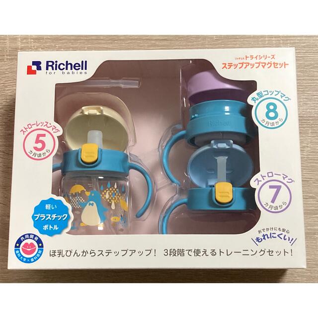 Richell(リッチェル)の【新品未使用】Richell リッチェル　ステップアップマグセット キッズ/ベビー/マタニティの授乳/お食事用品(マグカップ)の商品写真