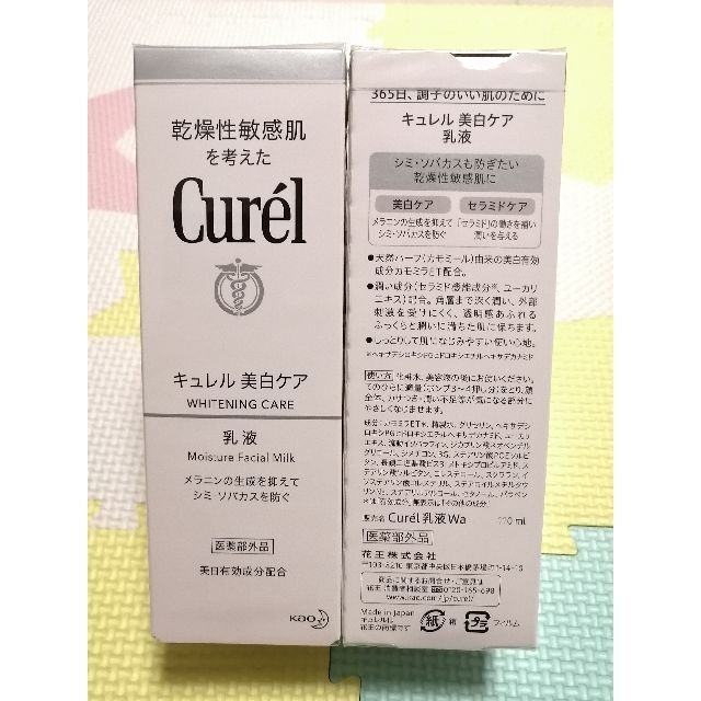 Curel(キュレル)の新品 2個 キュレル 美白乳液 コスメ/美容のスキンケア/基礎化粧品(乳液/ミルク)の商品写真