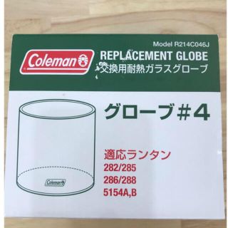 コールマン(Coleman)のコールマン グローブ #4 (ライト/ランタン)