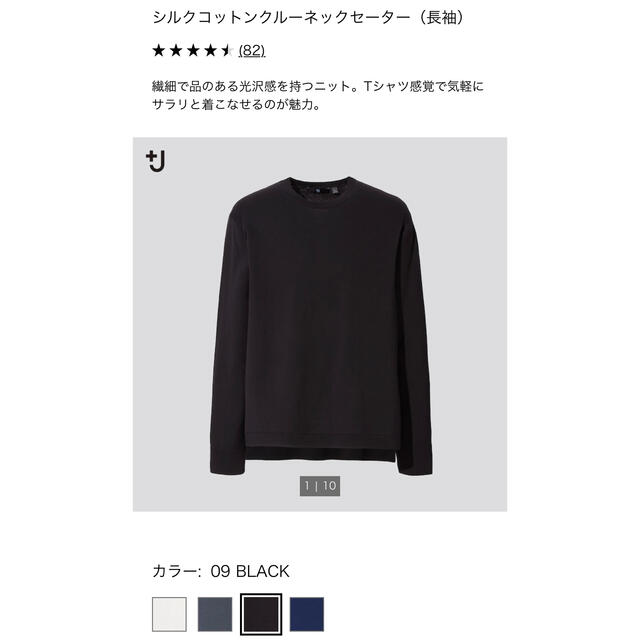 UNIQLO - 【募集】ユニクロ +J シルクコットンクルーネックセーター XL ブラック
