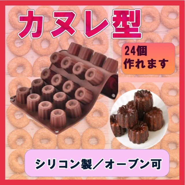 カヌレ型 シリコンお菓子作り ミニカヌレキャンドルの通販 by