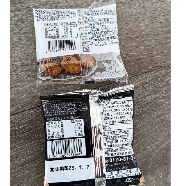 美ら豆 そら豆 黒糖味 島胡椒味 10個セット 食品/飲料/酒の食品(菓子/デザート)の商品写真