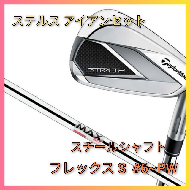 テーラーメイド ステルス HD アイアン 5本セット(#6~9,PW) N.S.PRO