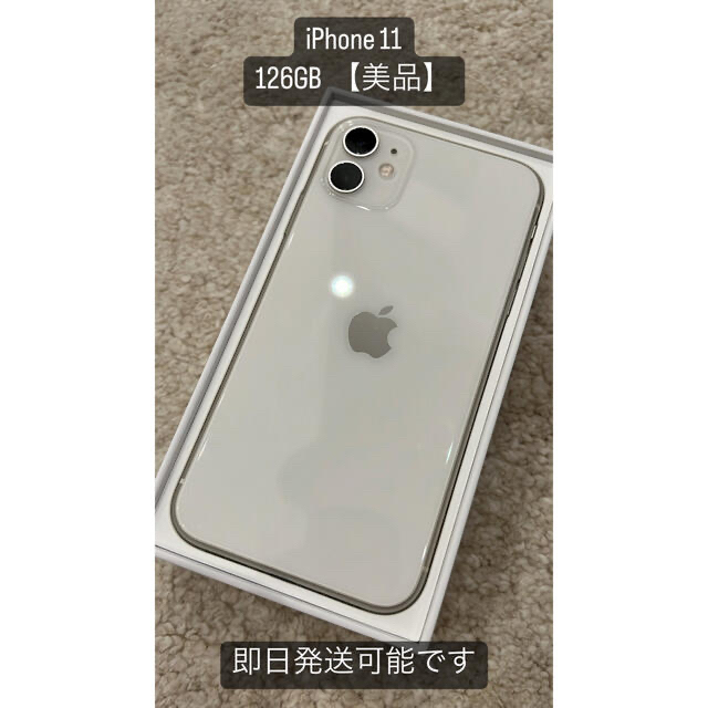 【良品】iPhone 11 128GB ホワイト simフリー