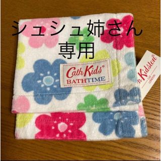 キャスキッドソン(Cath Kidston)のシュシュ姉さん専用　Cath Kidston  BATHTIME  ハンドタオル(タオル/バス用品)