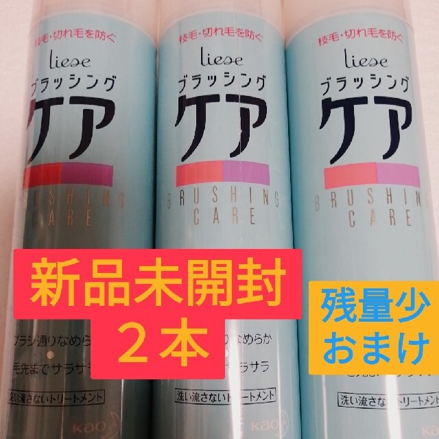 liese(リーゼ)の【さるぼぼ様専用】リーゼブラッシングケア190g新品2本+おまけ1本 コスメ/美容のヘアケア/スタイリング(ヘアスプレー)の商品写真