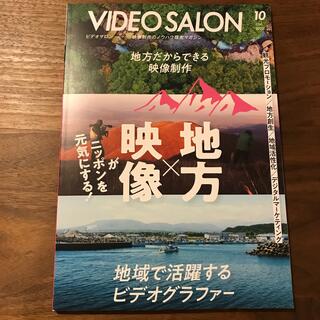 ビデオ SALON (サロン) 2022年 10月号　最新号(その他)