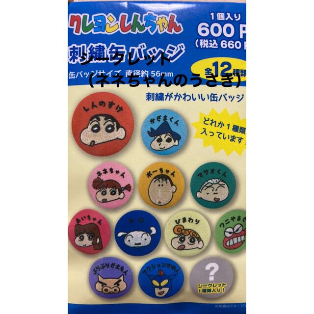クレヨンしんちゃん 刺繍缶バッジの通販 by ゆ|ラクマ クレヨンしんちゃん 刺繍缶バッジの通販 by ゆ|ラクマ