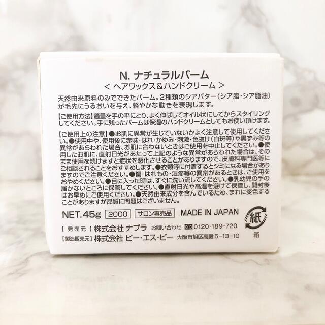 NAPUR(ナプラ)のサロン専売 N. ナチュラルバーム ナプラ エヌドット  45g コスメ/美容のヘアケア/スタイリング(ヘアワックス/ヘアクリーム)の商品写真