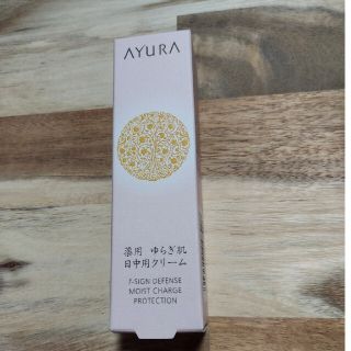 アユーラ(AYURA)のアユーラ モイストチャージプロテクション新品未開封(乳液/ミルク)