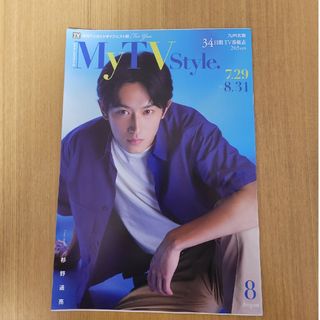 マイテレビスタイル　My TV Style　8月号(アート/エンタメ/ホビー)