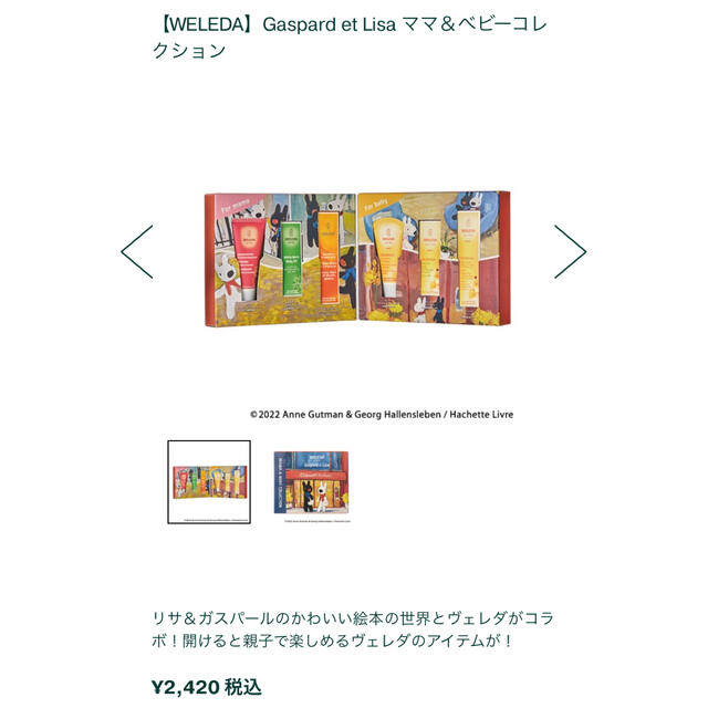 Cosme Kitchen(コスメキッチン)のWELEDA リサとガスパールecostore 出産祝いcosmekitchen キッズ/ベビー/マタニティのキッズ/ベビー/マタニティ その他(その他)の商品写真