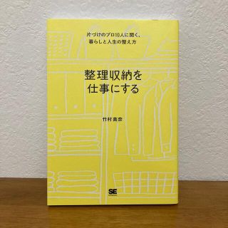 整理収納を仕事にする(住まい/暮らし/子育て)