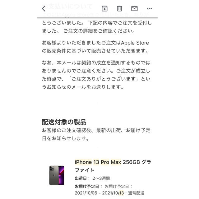 iPhone 13 Pro Max 256GB グラファイトSIMフリー